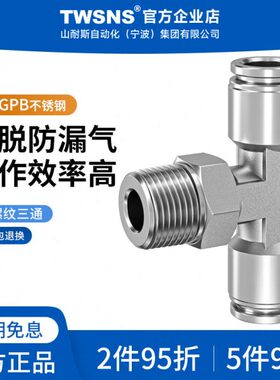 P6不锈钢0B4//162RO10//8R三通接头外螺纹气动快插///14112M5/