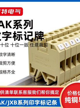 导轨式SAK系列端子通用标记条DEK6 数字标记号SAK2.5 Z4 6通用