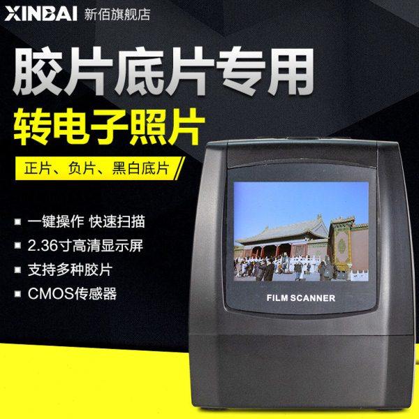 新佰 XJ-100胶卷底片扫描仪1200W高清家用135胶片扫描仪照片翻转