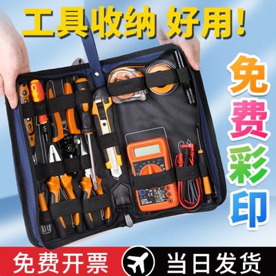 万用表收纳包网络维护工程师工具包小弱电维修电工家用五金工具袋
