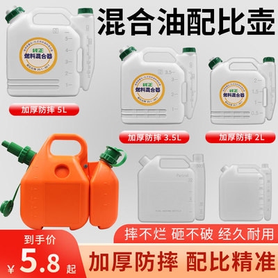 配比壶割草机修剪机油锯园林机械混合G油桶二行程机油大容量输油