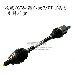 2.0T半轴总成球笼万向节 1.8T 适配凌渡GTS高尔夫7GTI1.4T 1.6