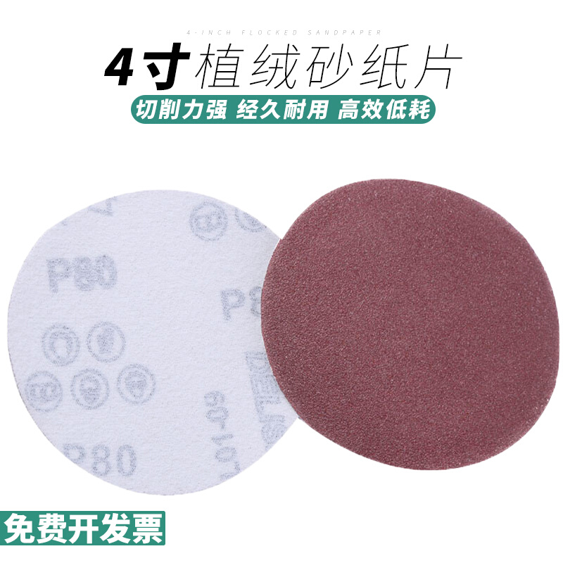 4寸砂纸植绒木工l墙面打磨机抛光圆形吸盘背绒自粘式角磨机打磨片