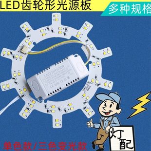 齿轮形双三色灯珠无损灯芯2835吊扇灯专用圆吸顶灯室内改造12