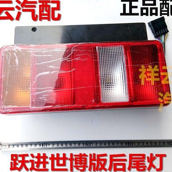 适配适配跃进配件帅虎世博版H100H300NM33H500货车尾灯 后灯总成