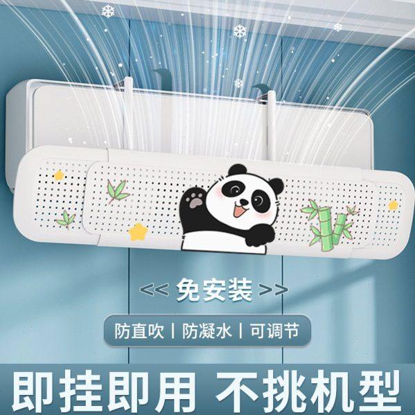 2024空调挡风板防直吹冷气出风口挡挂式遮导风罩挡板可调节月子