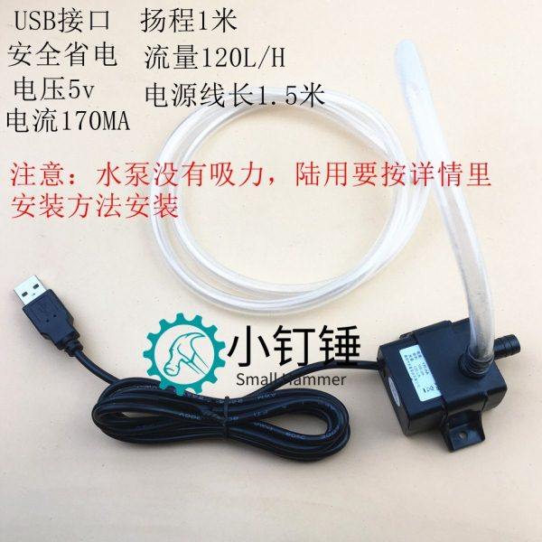 包邮USB抽水泵5V水冷却循环静音潜水泵微型无刷直流水泵送2米水管