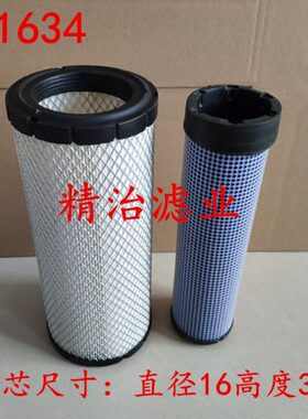 K1634空气滤芯适配合力TCM叉车小挖机推土机5/6吨P828889滤清器格