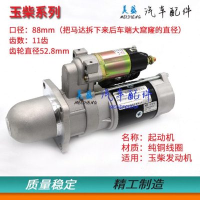 适用解放货车玉柴4110.4112.6105.6108 QDJ273A. 2751A起动机马达