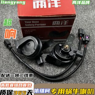 依维柯得意都灵宝迪欧胜A37褒迪欧风房车改装 汽车鸣笛蜗牛喇叭12v