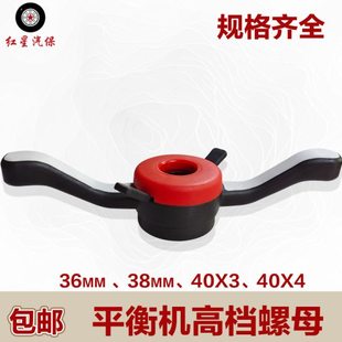 平衡机配件快速锁紧螺母高品质平衡仪锁紧夹具36mm/38mm/40mm包邮