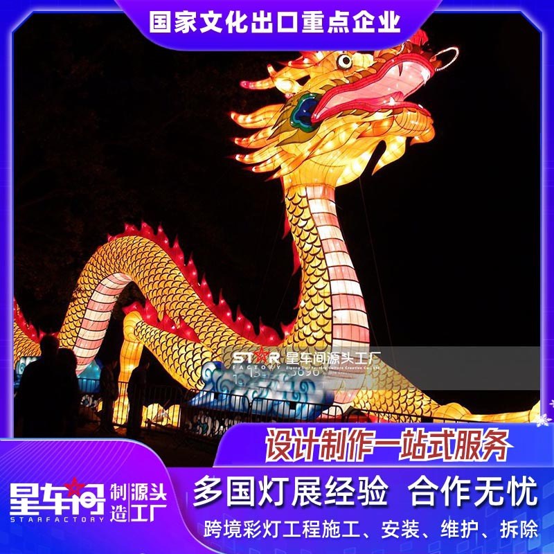 龙年花灯大型彩灯灯会灯展节日庆典迎宾装饰彩灯中秋X国庆创意灯