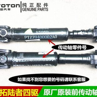 福田皮卡拓陆者E3E5萨瓦纳四驱前传动轴 前段前加力四驱传动轴