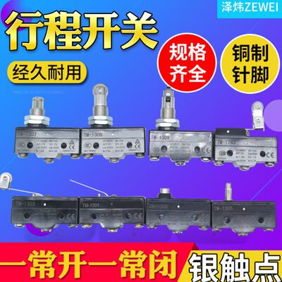 微动限位开关TM/ CM-1704 1705 1701 1306 1307 1308行程