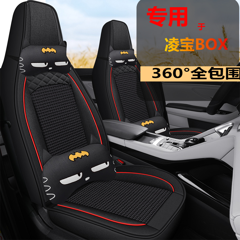 吉麦新能源凌宝BOX专用座套NEDC续航纯电动汽Q车坐垫全包围座椅套