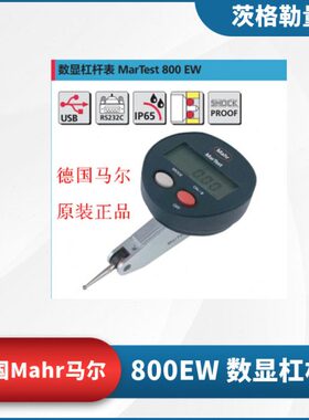 德国Mahr马尔 800EW防水数显杠杆表 0.4mm 电子数显杠杆表4305120