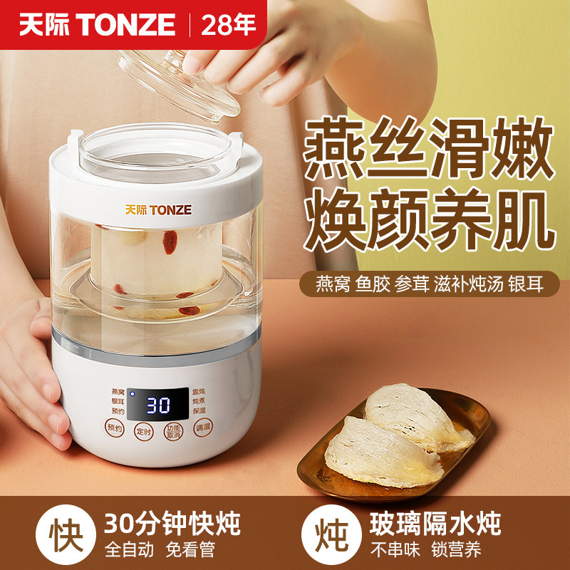 天际专业燕窝花胶鱼炖盅全自动专用隔水炖锅1人2分V装杯玻璃壶礼