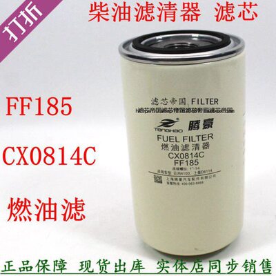 上柴6114一汽九平柴朝柴4102发动机滤芯CX0814C柴油滤清器CLX-207
