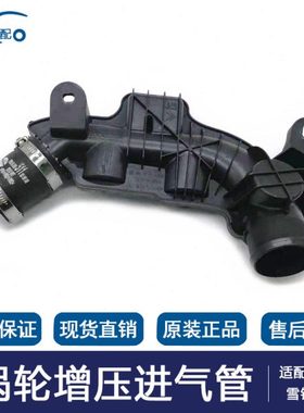 适配标致3008 508 308S308雪铁龙C5 C4L1.6T空气管涡轮增压进气管