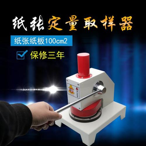 纸张定量取样器 纸张纸品瓦楞 测定标准试样定量取样器 取样分析