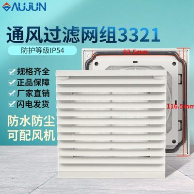 3321散热通风过滤网组免打孔风扇防尘网罩机柜用百叶窗开孔92