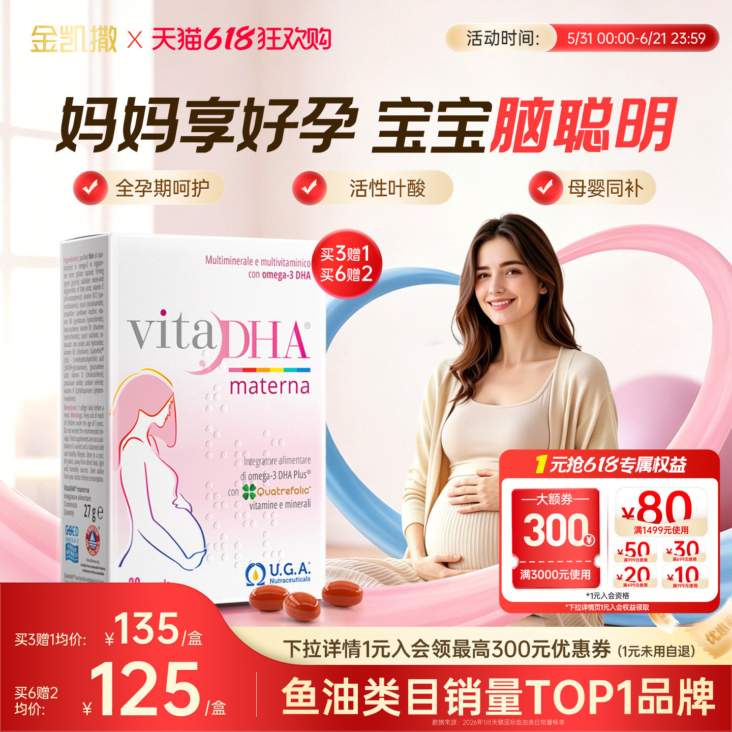 金凯撒孕妇DHA孕妈宝宝齐呵护