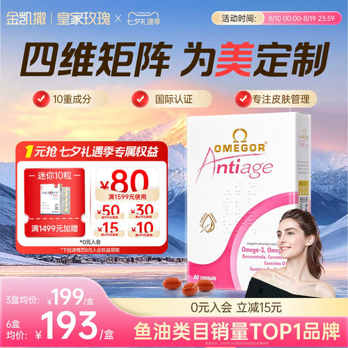 金凯撒皇家玫瑰美容双抗鱼油