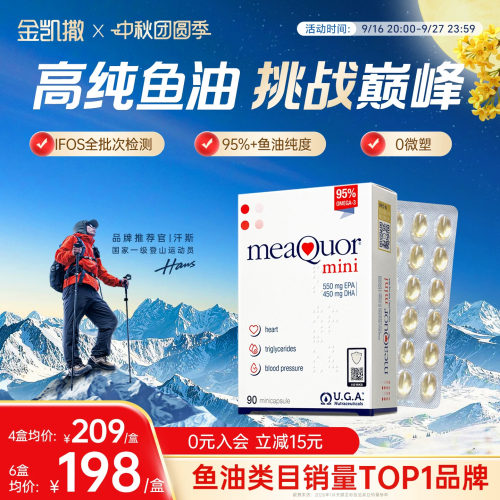 金凯撒鱼油95%高纯度omega3DHA