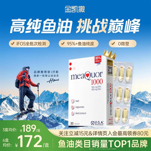 金凯撒95%高纯度鱼油每批送检