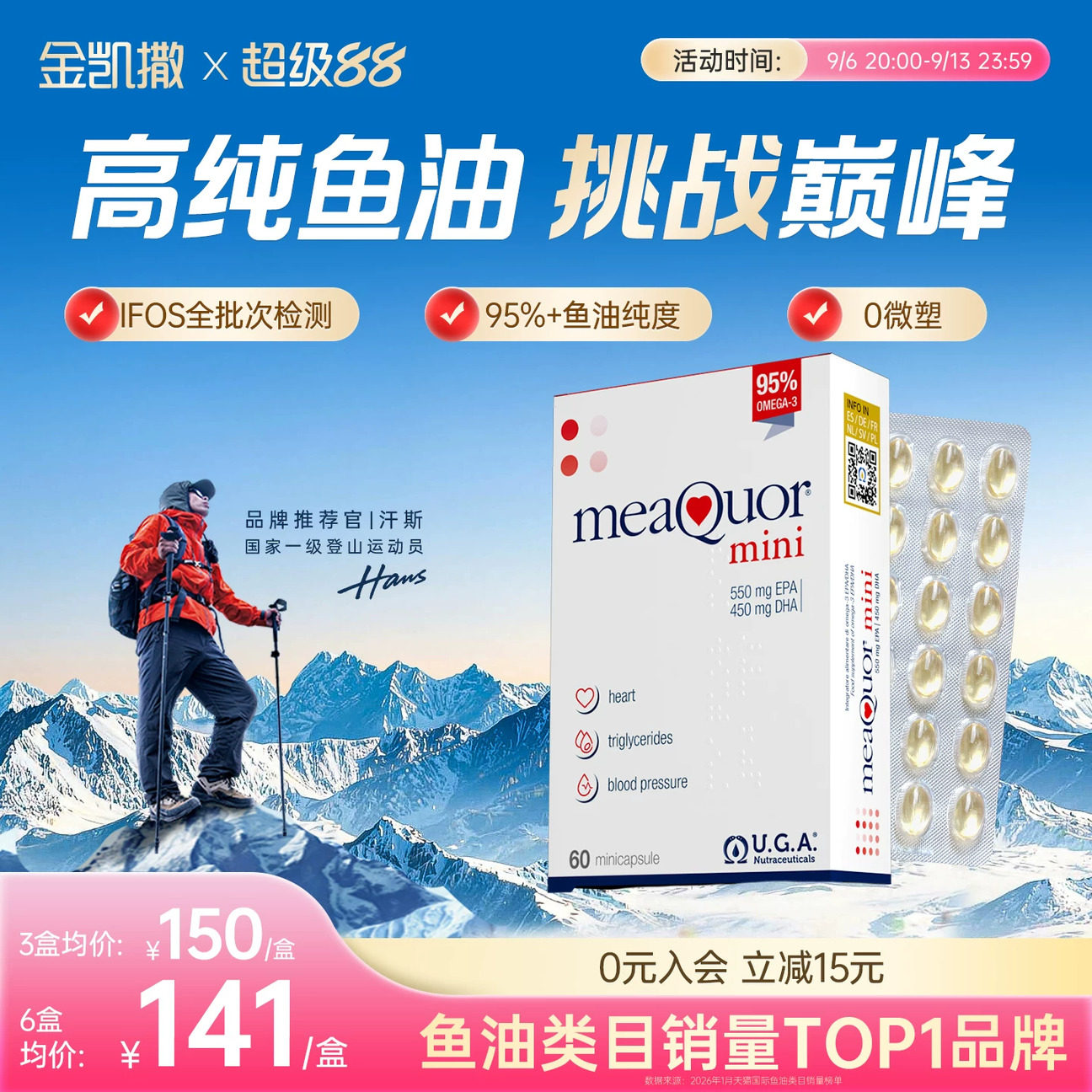 金凯撒95%高纯度鱼油EPA图片