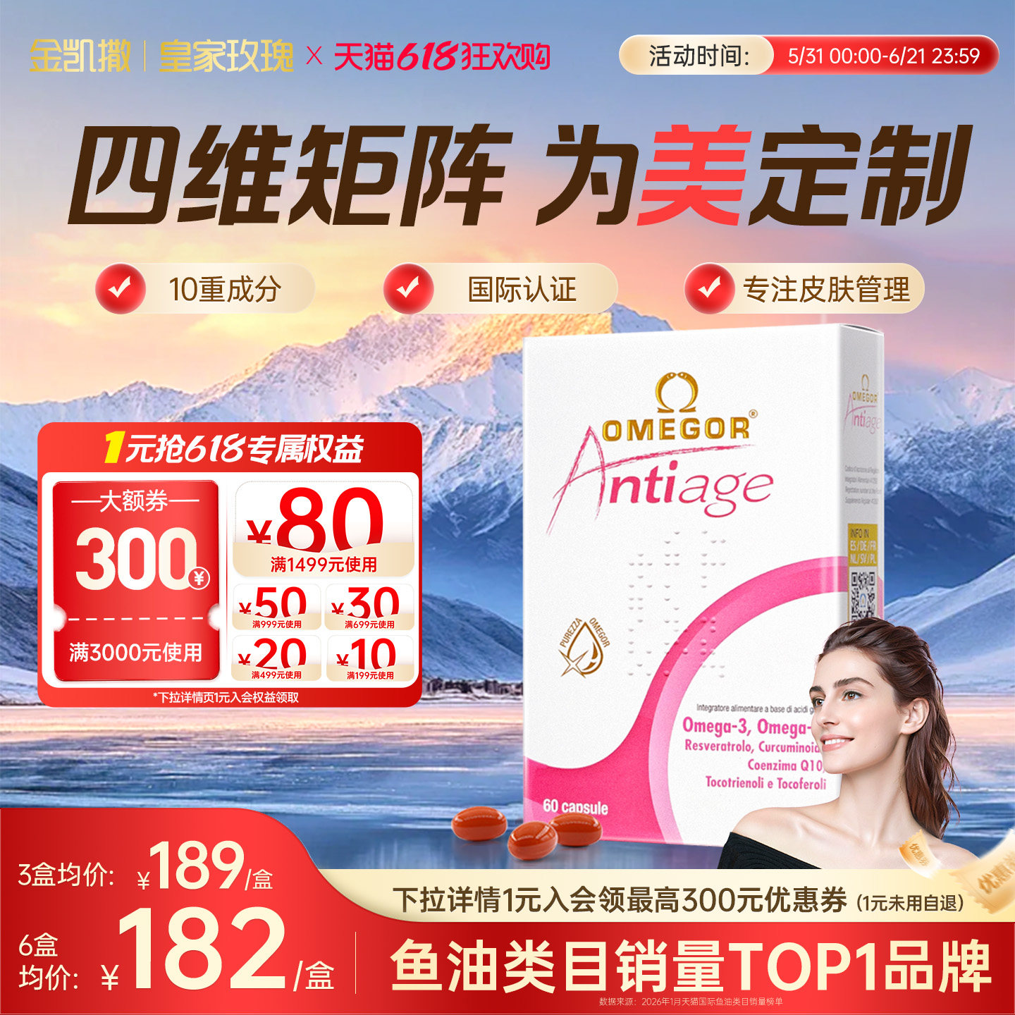 皇家玫瑰鱼油美容金凯撒omega3白藜芦醇女生内服美白双抗糖成人
