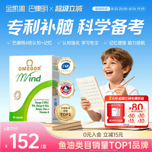 金凯撒巴康明鱼油儿童DHA记忆力