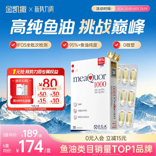 金凯撒95%高纯度鱼油每批送检