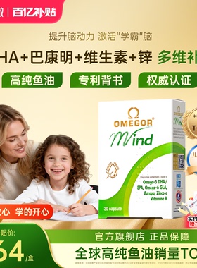 巴康明鱼油金凯撒omega3备考补脑记忆力脑力素dha青少年专注*4盒