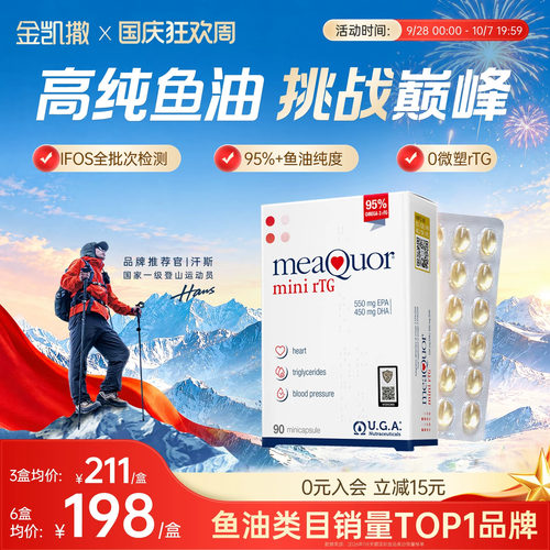 金凯撒95%高纯度鱼油EPA
