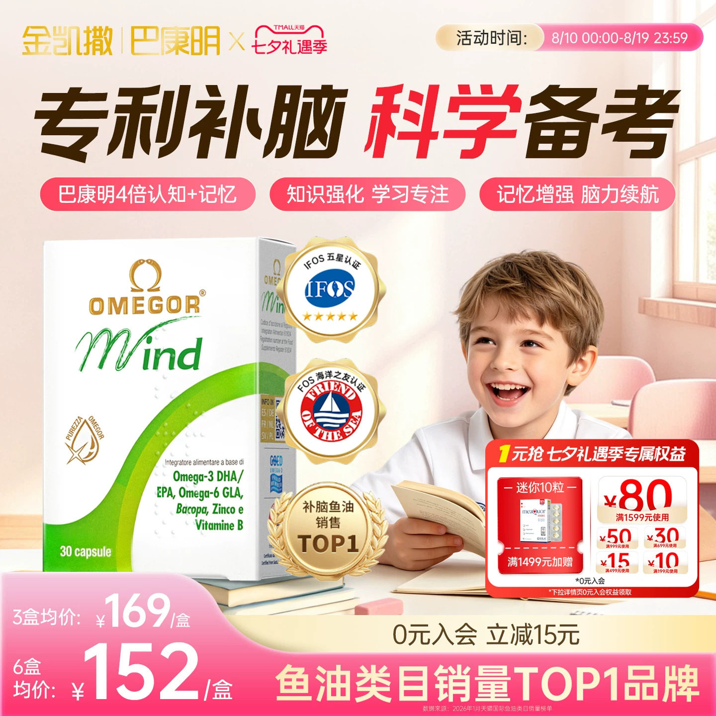 金凯撒巴康明鱼油omega3金凯撒鱼油儿童dha学生补脑专注记忆成人