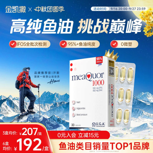 金凯撒95%高纯度鱼油每批送检