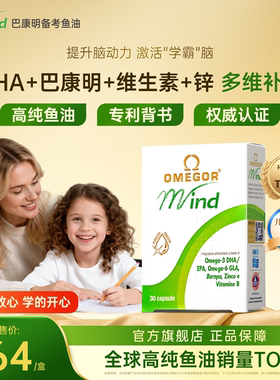巴康明金凯撒鱼油dha学生补脑记忆力儿童青少年成人omega3脑力素
