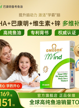 巴康明金凯撒鱼油dha学生补脑记忆力维生素青少年儿童omega3脑力
