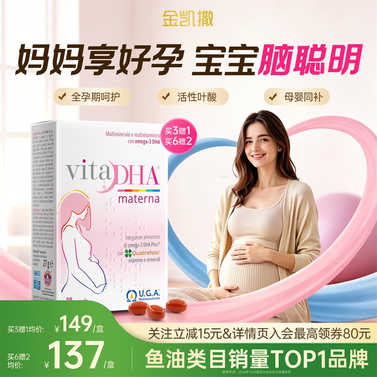 金凯撒孕妇专用dha活性叶酸鱼油孕期哺乳期全孕期女性成人营养品