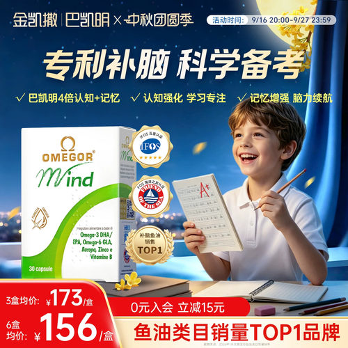 金凯撒巴凯明鱼油儿童dha记忆力