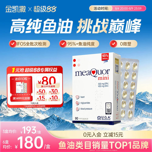 金凯撒95%高纯度迷你鱼油
