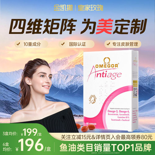 金凯撒皇家玫瑰美容双抗鱼油