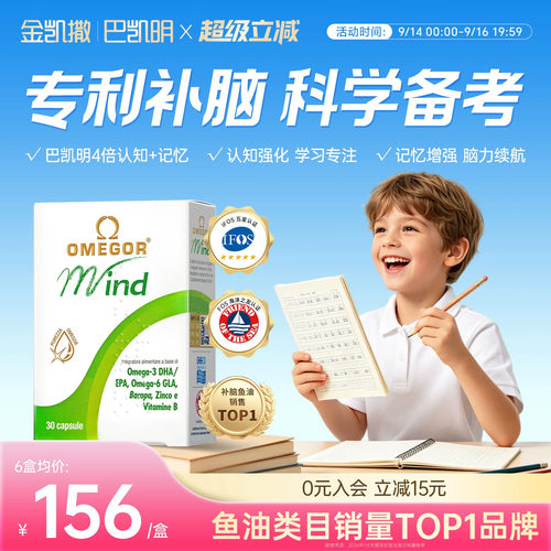 金凯撒巴凯明鱼油儿童DHA记忆力