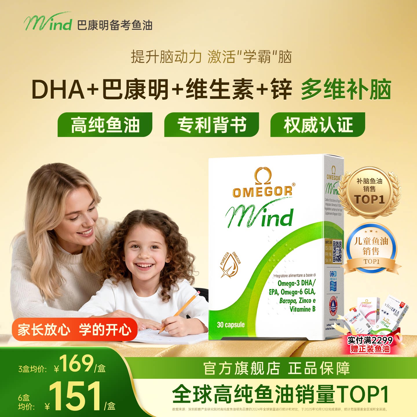 巴康明鱼油金凯撒dha学生补脑记忆力儿童青少年成人omega3脑力素
