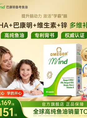 巴康明鱼油金凯撒dha学生补脑记忆力儿童青少年成人omega3脑力素