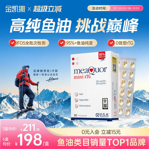 金凯撒鱼油95%高纯omega3DHA迷你