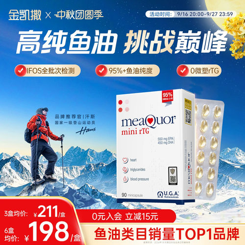 金凯撒95%高纯度鱼油EPA