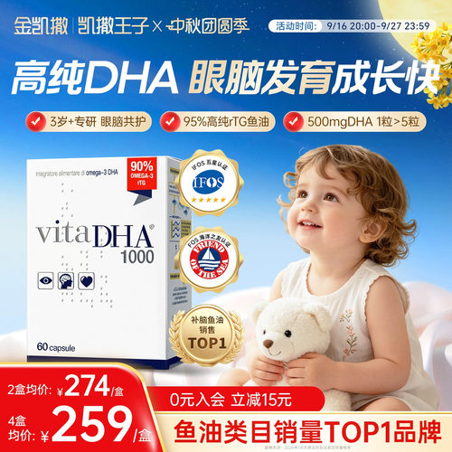金凯撒王子鱼油DHA补脑记忆学生