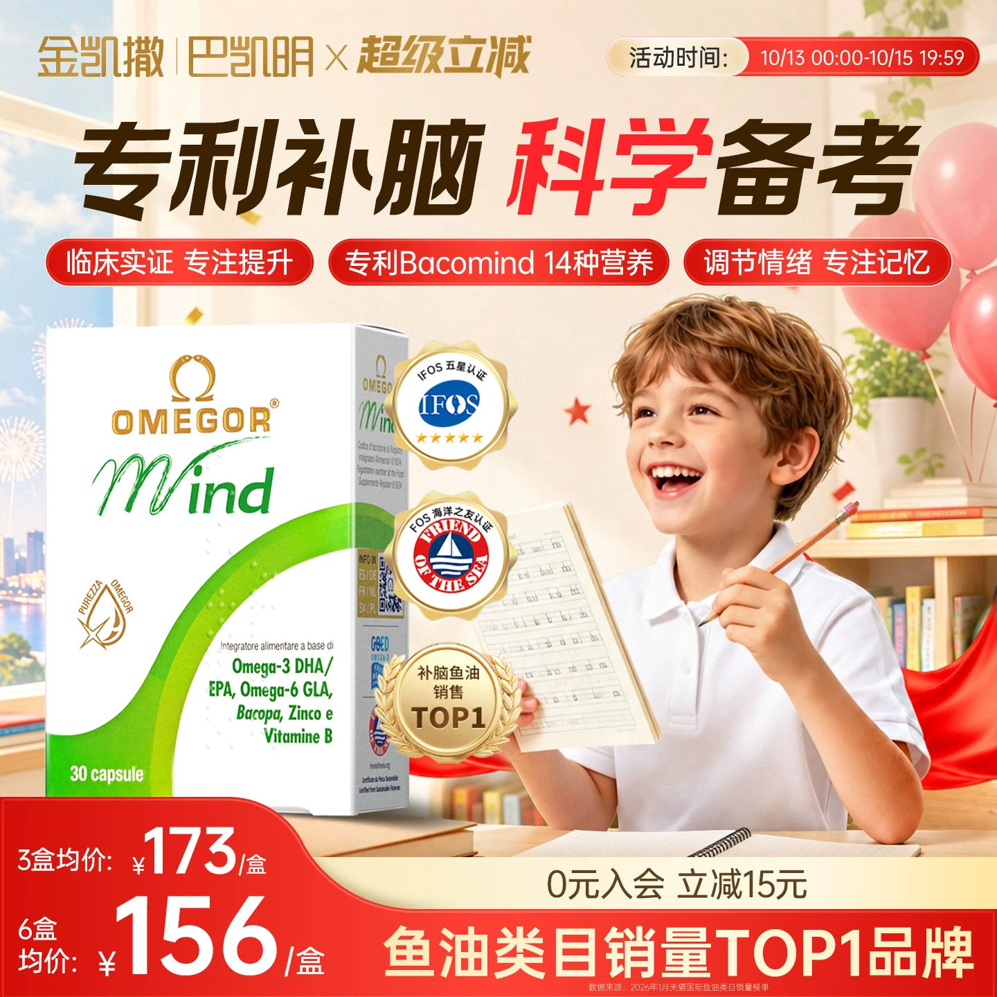 巴凯明鱼油omega3金凯撒鱼油儿童dha学生补脑青少年成人巴康明